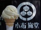 栗アイス♪うまうま～